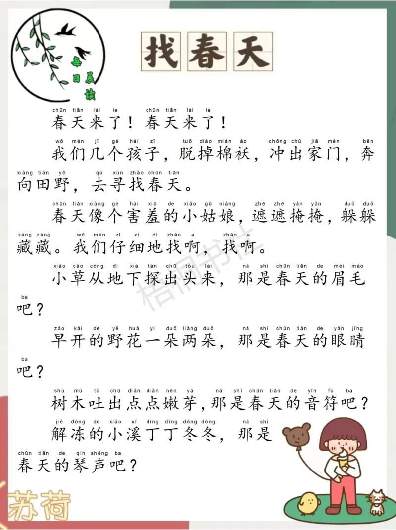 每日晨读苏荷篇2月_一年级上下册资料_小学一年级学习资料-25年更新版_1-00、幼小衔接_幼小衔接每日晨读篇