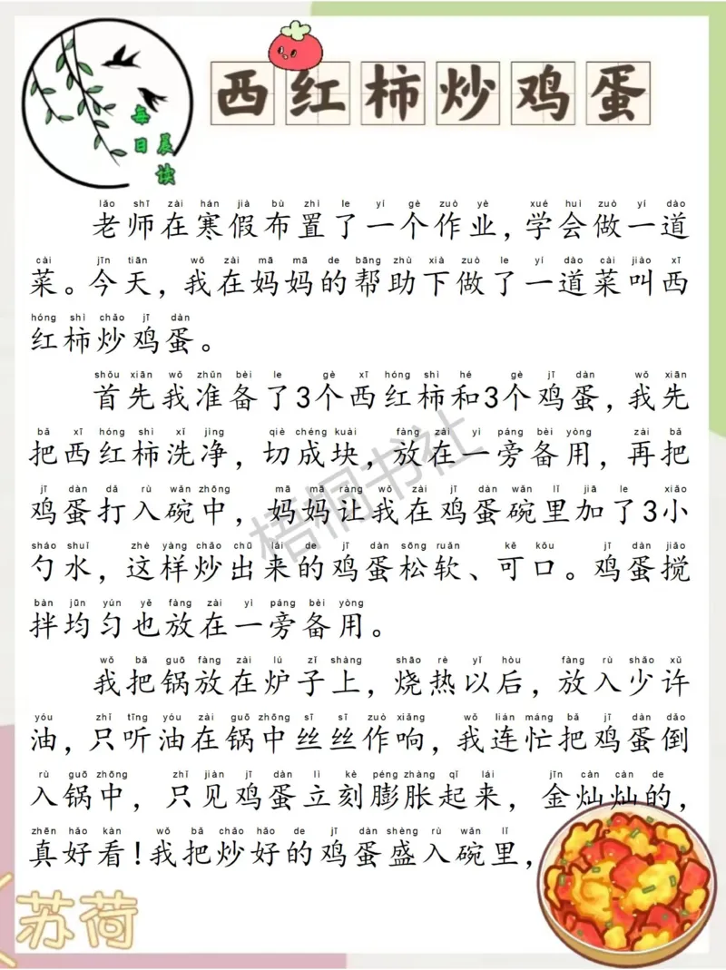 每日晨读苏荷篇2月_一年级上下册资料_小学一年级学习资料-25年更新版_1-00、幼小衔接_幼小衔接每日晨读篇