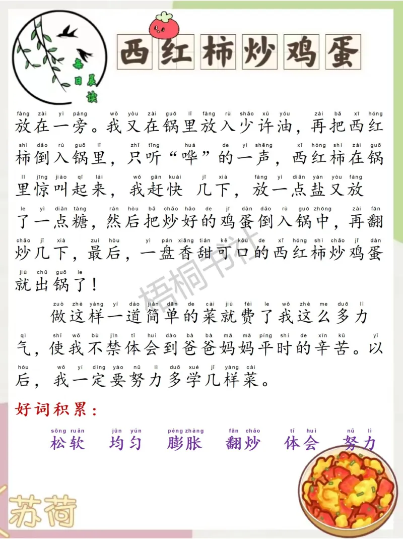 每日晨读苏荷篇2月_一年级上下册资料_小学一年级学习资料-25年更新版_1-00、幼小衔接_幼小衔接每日晨读篇