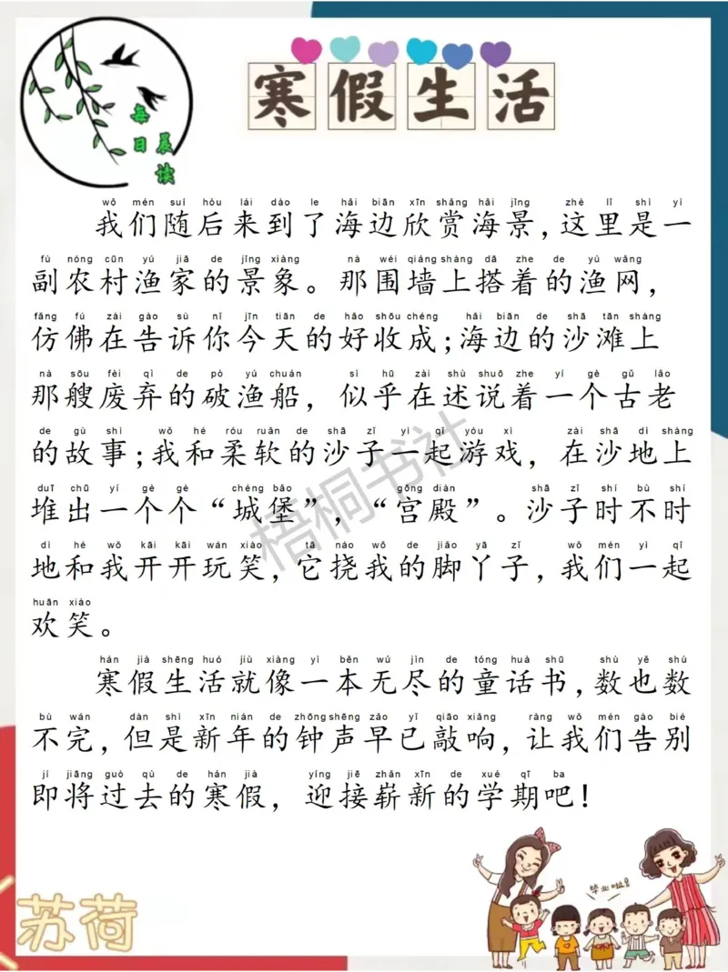 每日晨读苏荷篇2月_一年级上下册资料_小学一年级学习资料-25年更新版_1-00、幼小衔接_幼小衔接每日晨读篇
