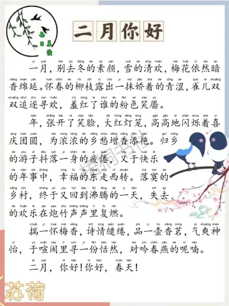 每日晨读苏荷篇2月_一年级上下册资料_小学一年级学习资料-25年更新版_1-00、幼小衔接_幼小衔接每日晨读篇