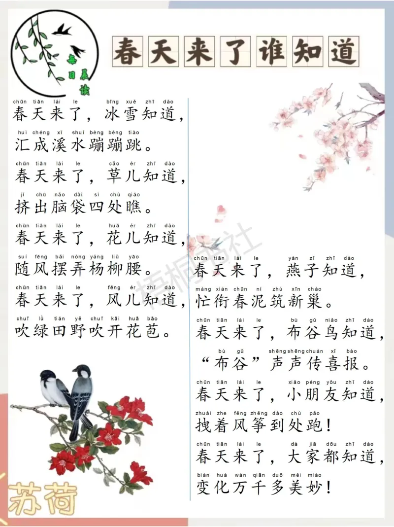 每日晨读苏荷篇2月_一年级上下册资料_小学一年级学习资料-25年更新版_1-00、幼小衔接_幼小衔接每日晨读篇