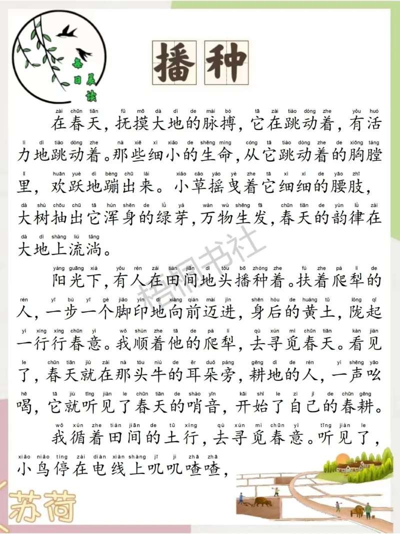 每日晨读苏荷篇2月_一年级上下册资料_小学一年级学习资料-25年更新版_1-00、幼小衔接_幼小衔接每日晨读篇