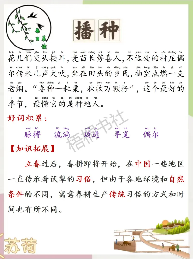 每日晨读苏荷篇2月_一年级上下册资料_小学一年级学习资料-25年更新版_1-00、幼小衔接_幼小衔接每日晨读篇