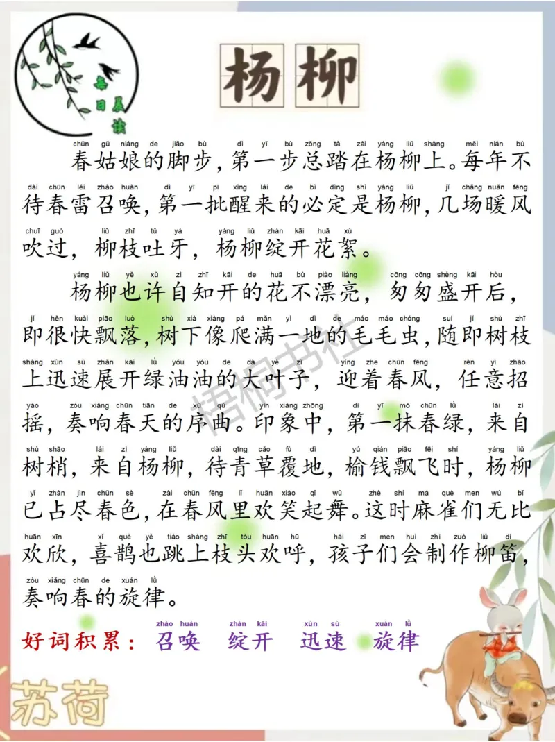 每日晨读苏荷篇2月_一年级上下册资料_小学一年级学习资料-25年更新版_1-00、幼小衔接_幼小衔接每日晨读篇