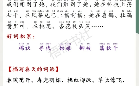 每日晨读苏荷篇2月_一年级上下册资料_小学一年级学习资料-25年更新版_1-00、幼小衔接_幼小衔接每日晨读篇