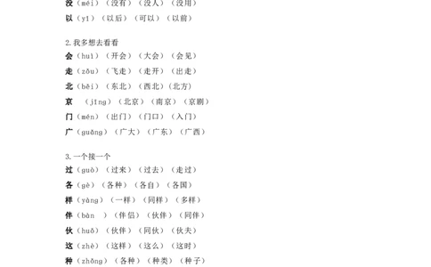 部编版语文一年级下册生字组词汇总_一年级上下册资料_小学一年级学习资料-25年更新版_1-02、小学一年级语文下册_3-6-2-1、复习、知识点、归纳汇总_部编（人教）版_知识汇总