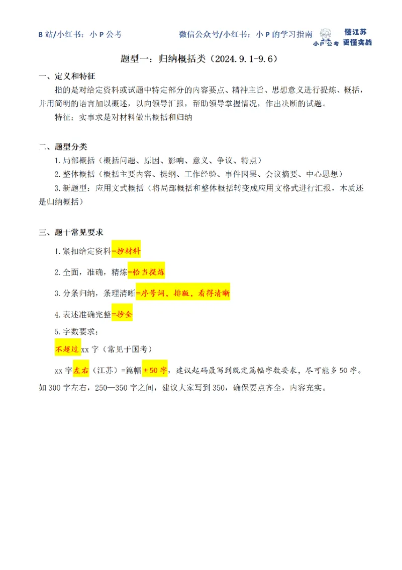 归纳概括题（一）_2026考公资料_（12）小p公考_2025合集_申论申艺（小P公考）公众号：上岸总站_申艺申论讲义