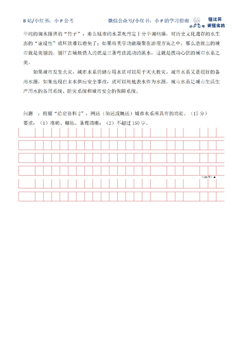 归纳概括题（一）_2026考公资料_（12）小p公考_2025合集_申论申艺（小P公考）公众号：上岸总站_申艺申论讲义