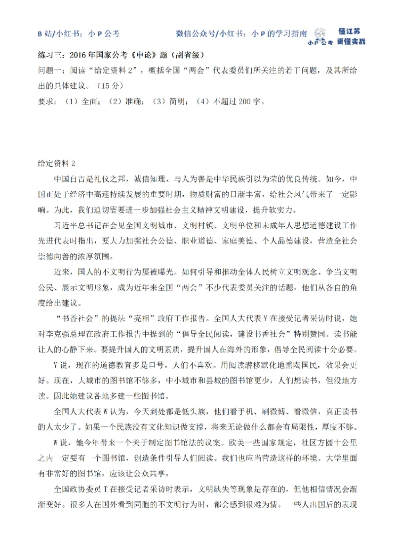 归纳概括题（一）_2026考公资料_（12）小p公考_2025合集_申论申艺（小P公考）公众号：上岸总站_申艺申论讲义