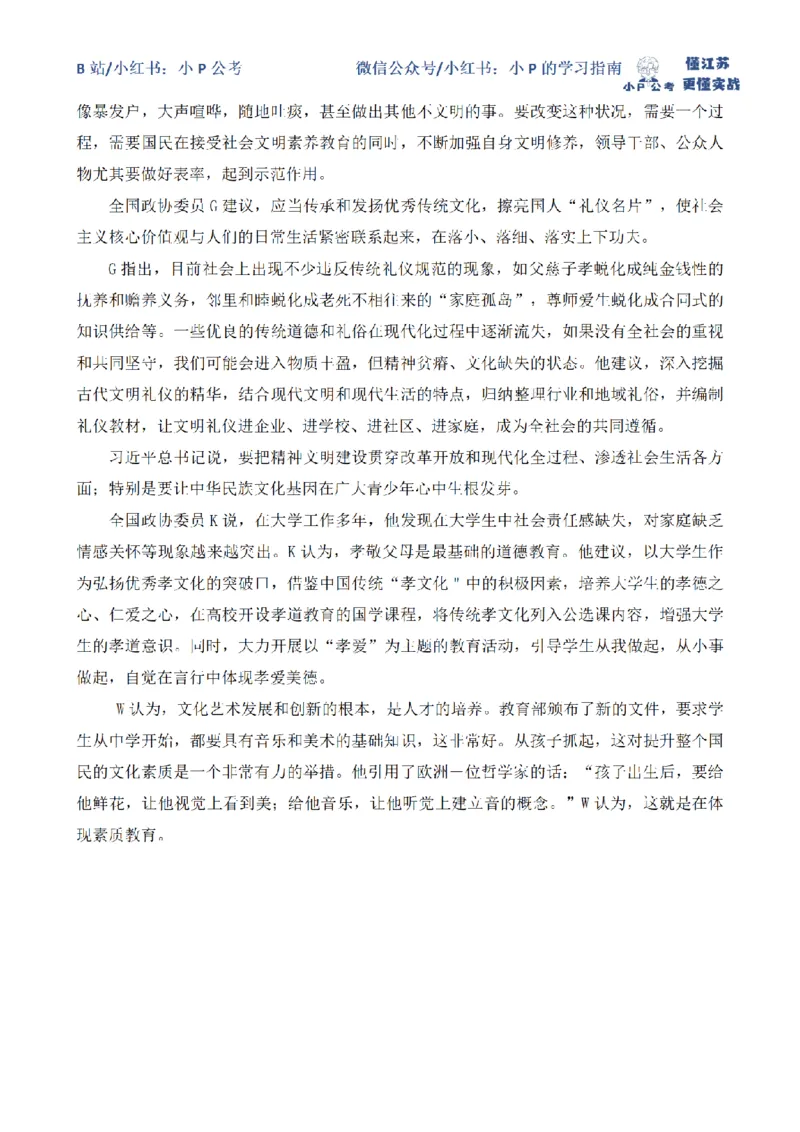 归纳概括题（一）_2026考公资料_（12）小p公考_2025合集_申论申艺（小P公考）公众号：上岸总站_申艺申论讲义