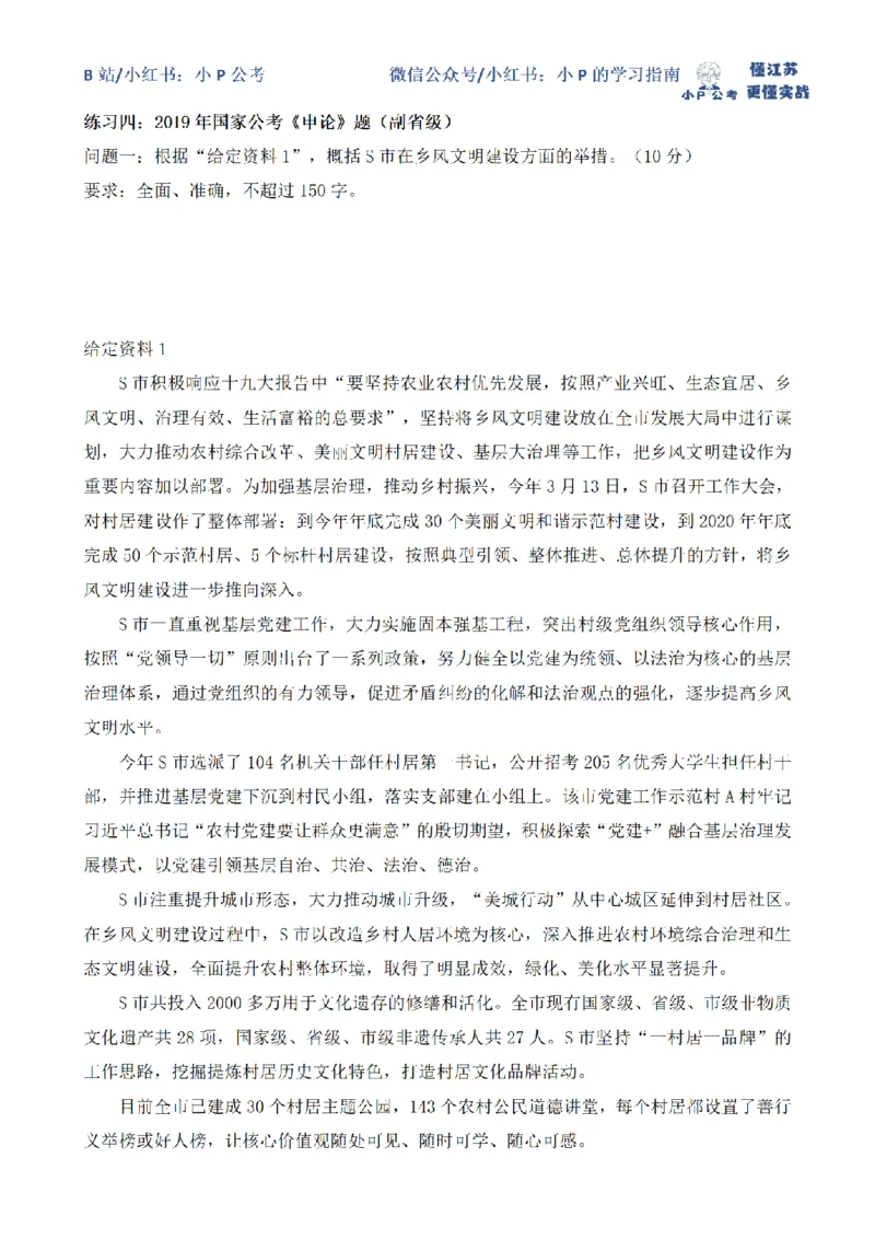 归纳概括题（一）_2026考公资料_（12）小p公考_2025合集_申论申艺（小P公考）公众号：上岸总站_申艺申论讲义