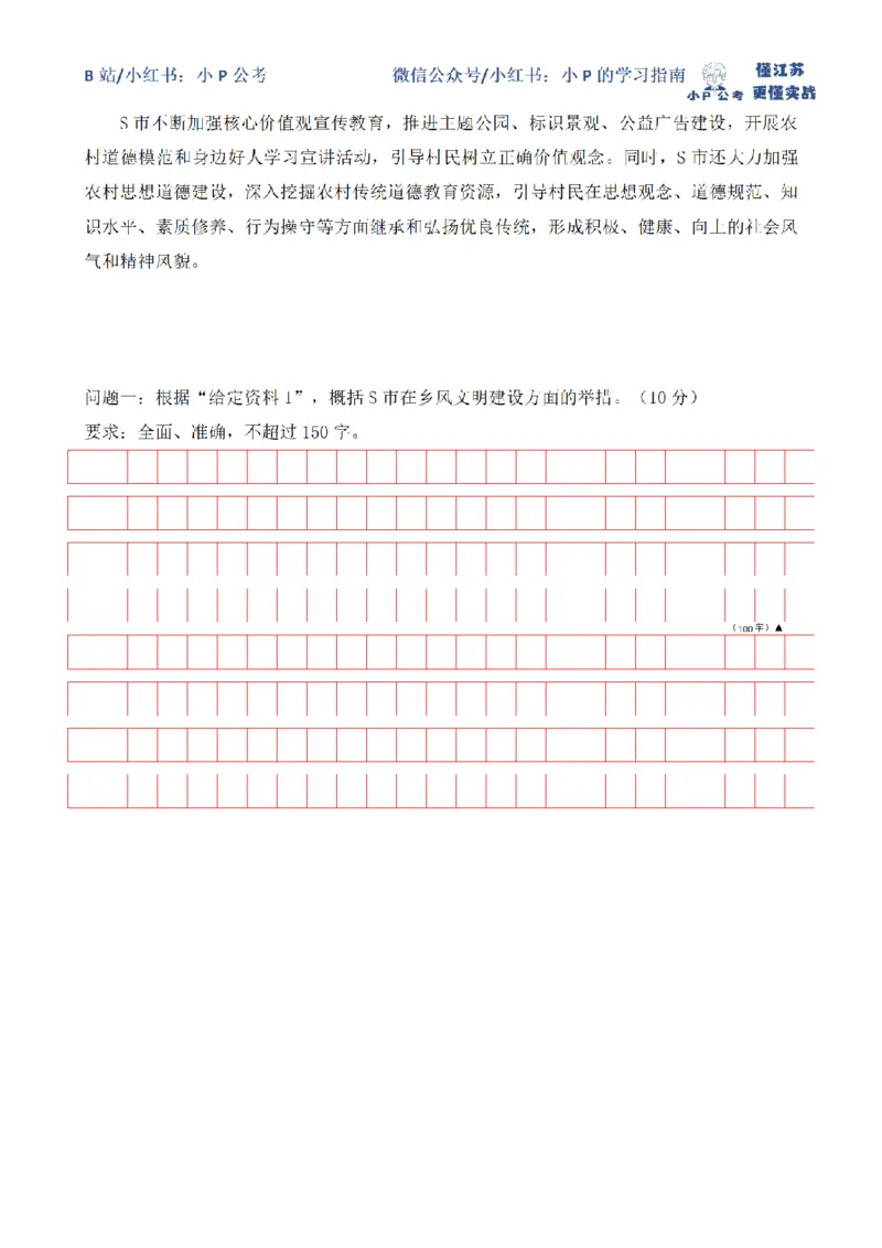 归纳概括题（一）_2026考公资料_（12）小p公考_2025合集_申论申艺（小P公考）公众号：上岸总站_申艺申论讲义