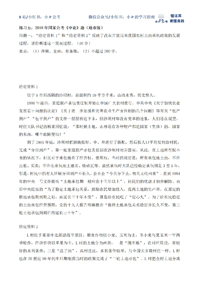 归纳概括题（一）_2026考公资料_（12）小p公考_2025合集_申论申艺（小P公考）公众号：上岸总站_申艺申论讲义