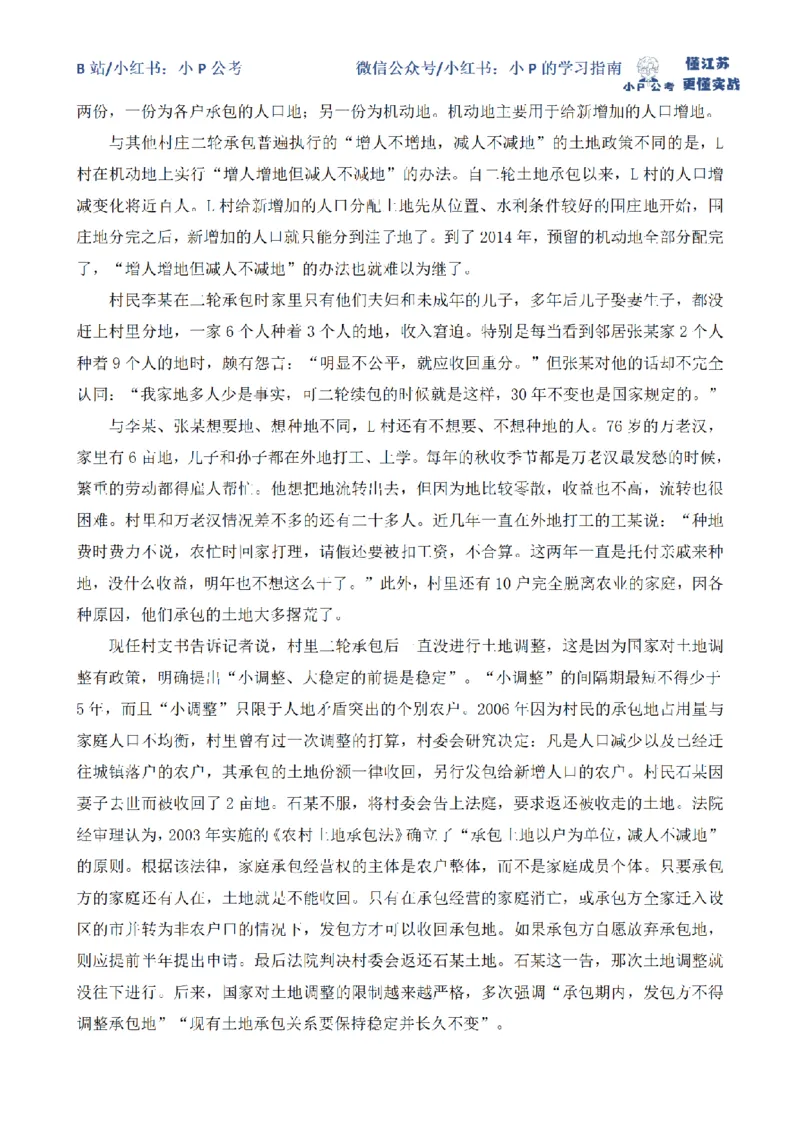 归纳概括题（一）_2026考公资料_（12）小p公考_2025合集_申论申艺（小P公考）公众号：上岸总站_申艺申论讲义