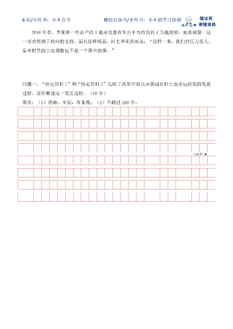归纳概括题（一）_2026考公资料_（12）小p公考_2025合集_申论申艺（小P公考）公众号：上岸总站_申艺申论讲义