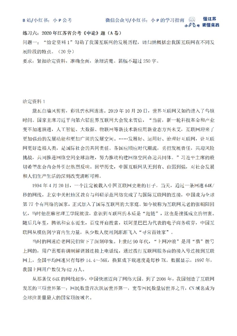 归纳概括题（一）_2026考公资料_（12）小p公考_2025合集_申论申艺（小P公考）公众号：上岸总站_申艺申论讲义