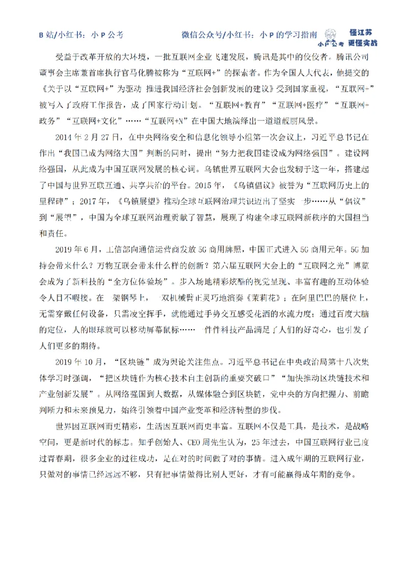 归纳概括题（一）_2026考公资料_（12）小p公考_2025合集_申论申艺（小P公考）公众号：上岸总站_申艺申论讲义