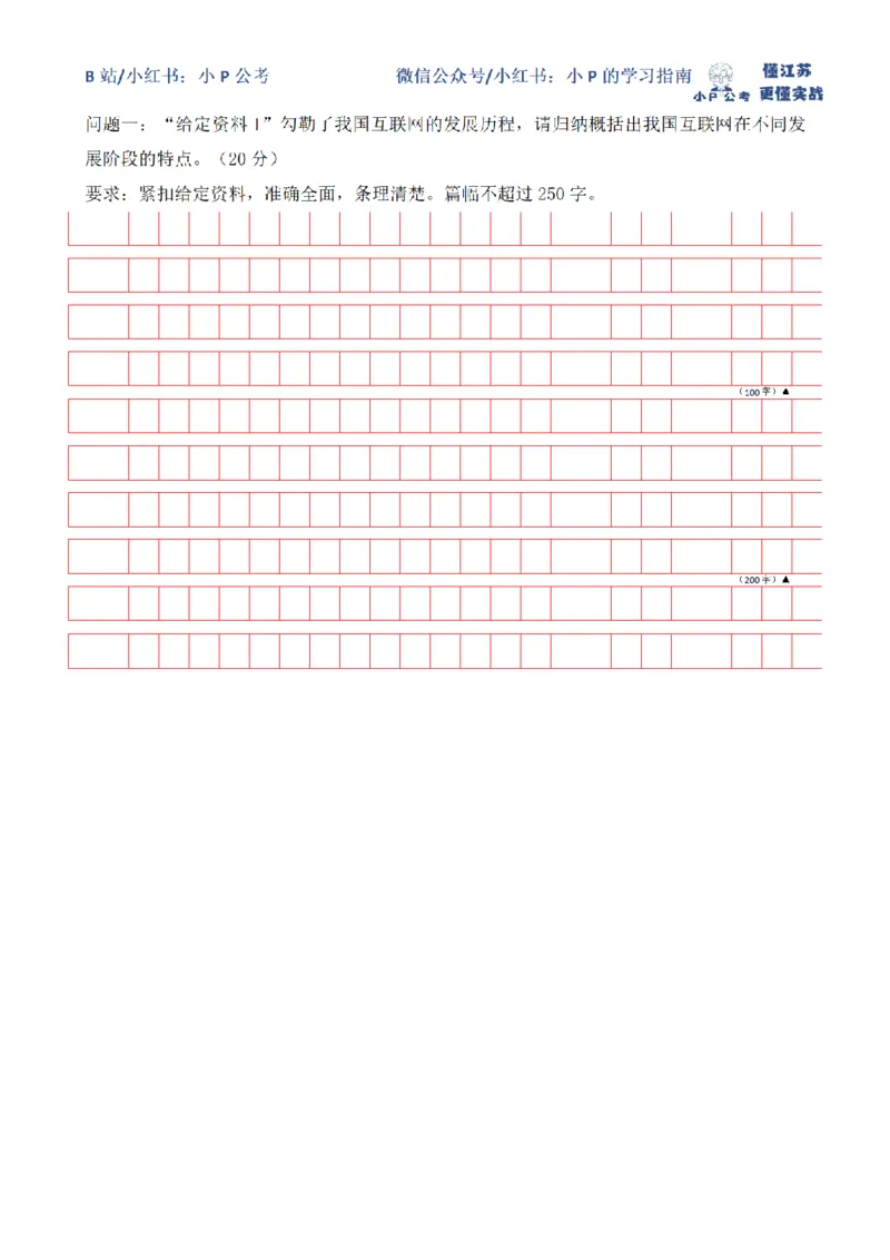 归纳概括题（一）_2026考公资料_（12）小p公考_2025合集_申论申艺（小P公考）公众号：上岸总站_申艺申论讲义