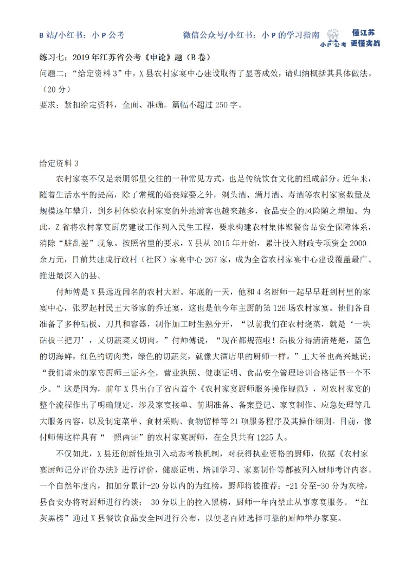 归纳概括题（一）_2026考公资料_（12）小p公考_2025合集_申论申艺（小P公考）公众号：上岸总站_申艺申论讲义