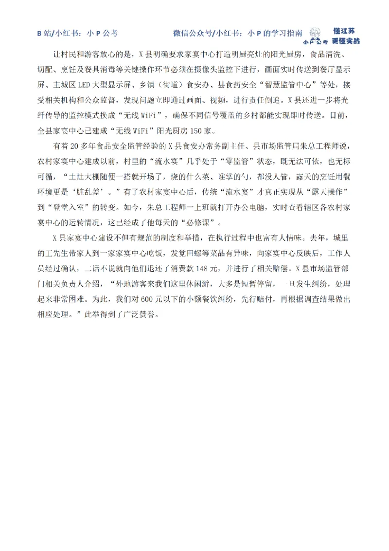 归纳概括题（一）_2026考公资料_（12）小p公考_2025合集_申论申艺（小P公考）公众号：上岸总站_申艺申论讲义