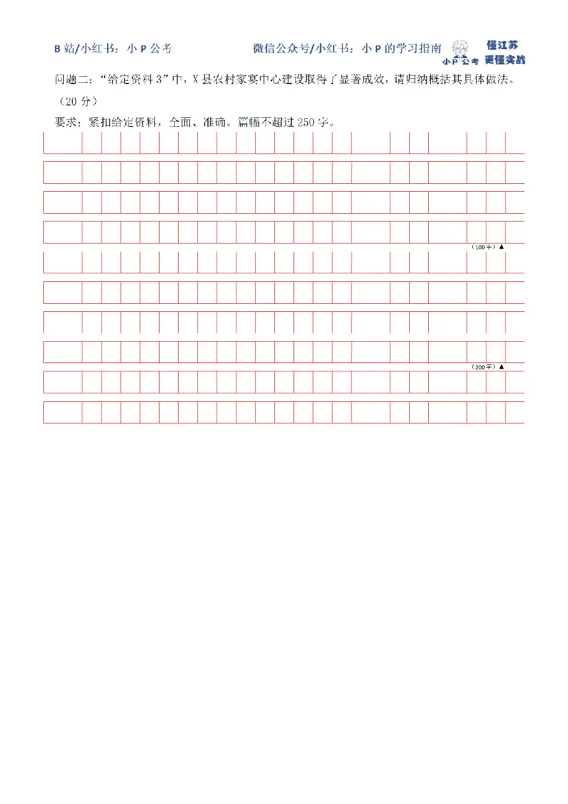 归纳概括题（一）_2026考公资料_（12）小p公考_2025合集_申论申艺（小P公考）公众号：上岸总站_申艺申论讲义
