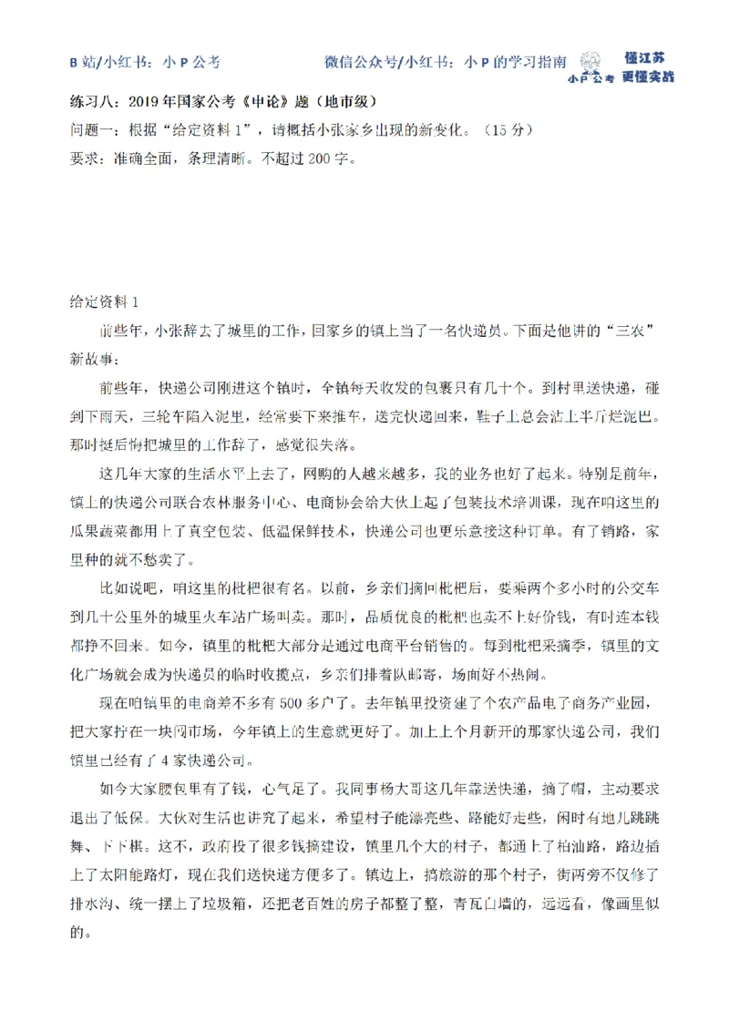 归纳概括题（一）_2026考公资料_（12）小p公考_2025合集_申论申艺（小P公考）公众号：上岸总站_申艺申论讲义