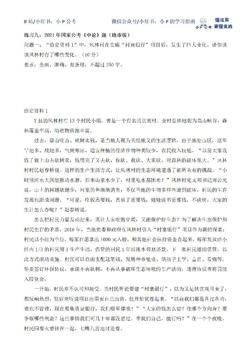 归纳概括题（一）_2026考公资料_（12）小p公考_2025合集_申论申艺（小P公考）公众号：上岸总站_申艺申论讲义