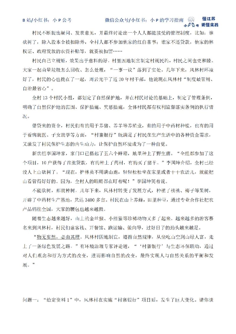 归纳概括题（一）_2026考公资料_（12）小p公考_2025合集_申论申艺（小P公考）公众号：上岸总站_申艺申论讲义