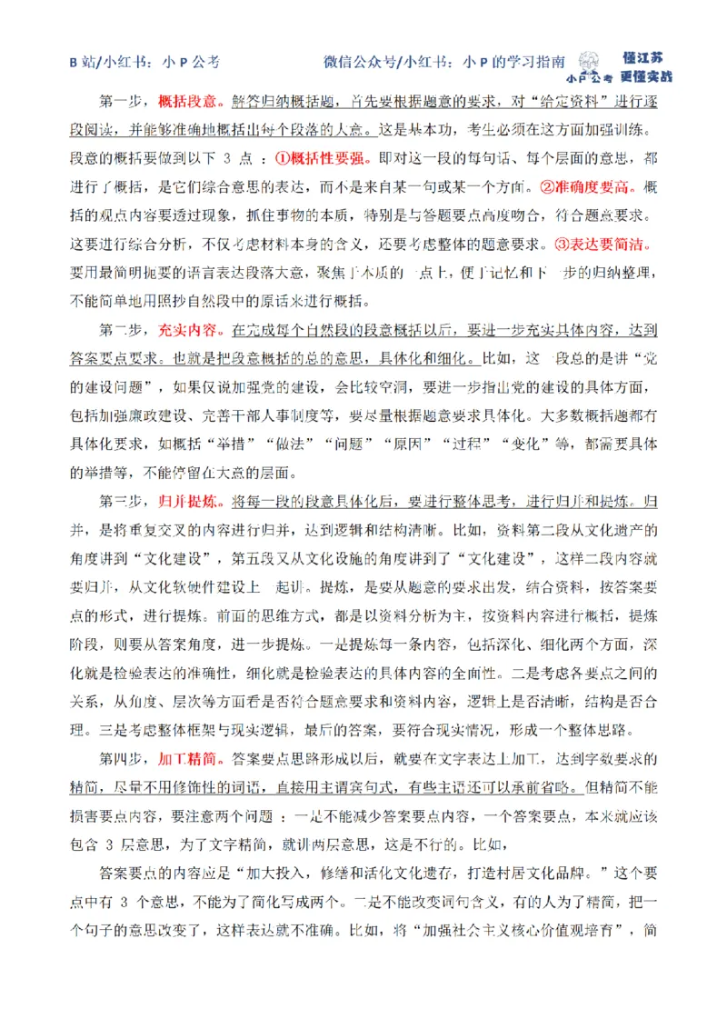 归纳概括题（一）_2026考公资料_（12）小p公考_2025合集_申论申艺（小P公考）公众号：上岸总站_申艺申论讲义