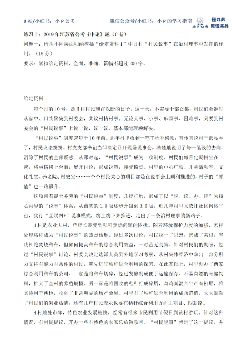 归纳概括题（一）_2026考公资料_（12）小p公考_2025合集_申论申艺（小P公考）公众号：上岸总站_申艺申论讲义