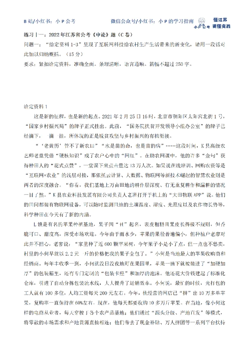 归纳概括题（一）_2026考公资料_（12）小p公考_2025合集_申论申艺（小P公考）公众号：上岸总站_申艺申论讲义