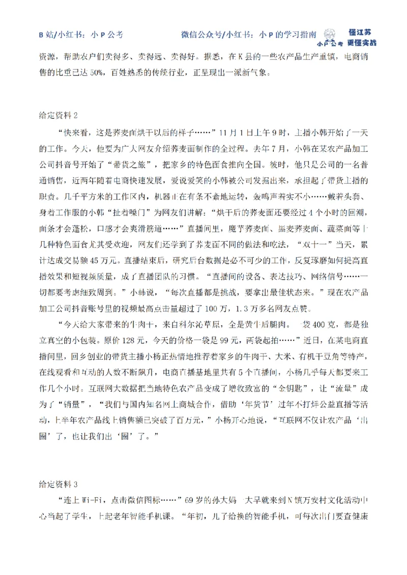 归纳概括题（一）_2026考公资料_（12）小p公考_2025合集_申论申艺（小P公考）公众号：上岸总站_申艺申论讲义