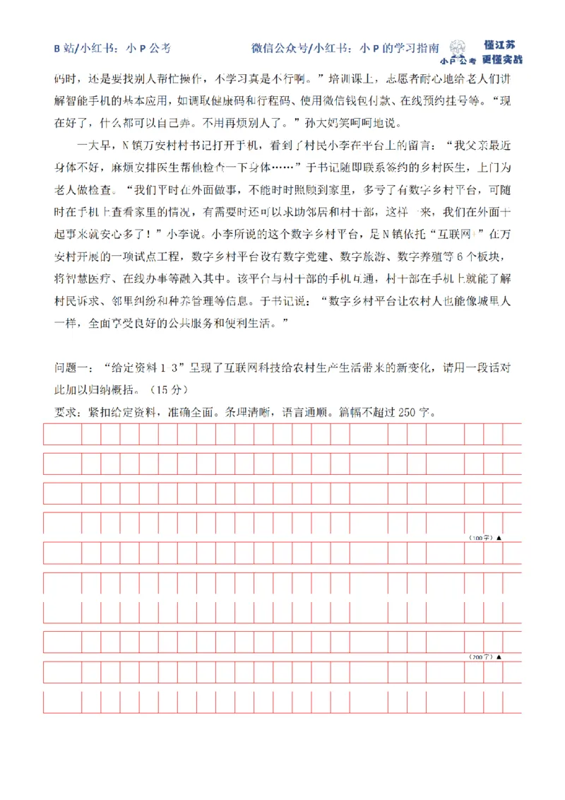 归纳概括题（一）_2026考公资料_（12）小p公考_2025合集_申论申艺（小P公考）公众号：上岸总站_申艺申论讲义