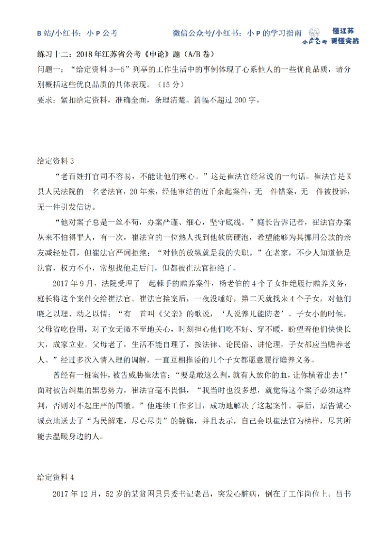 归纳概括题（一）_2026考公资料_（12）小p公考_2025合集_申论申艺（小P公考）公众号：上岸总站_申艺申论讲义