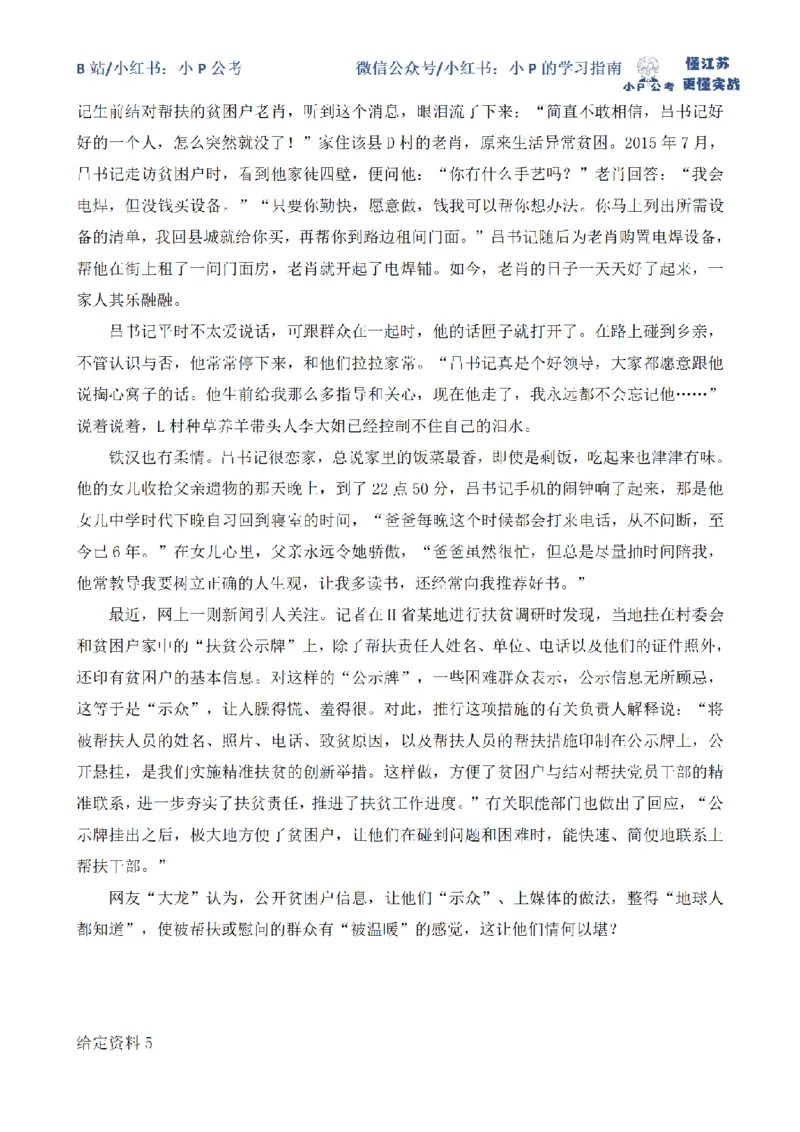 归纳概括题（一）_2026考公资料_（12）小p公考_2025合集_申论申艺（小P公考）公众号：上岸总站_申艺申论讲义