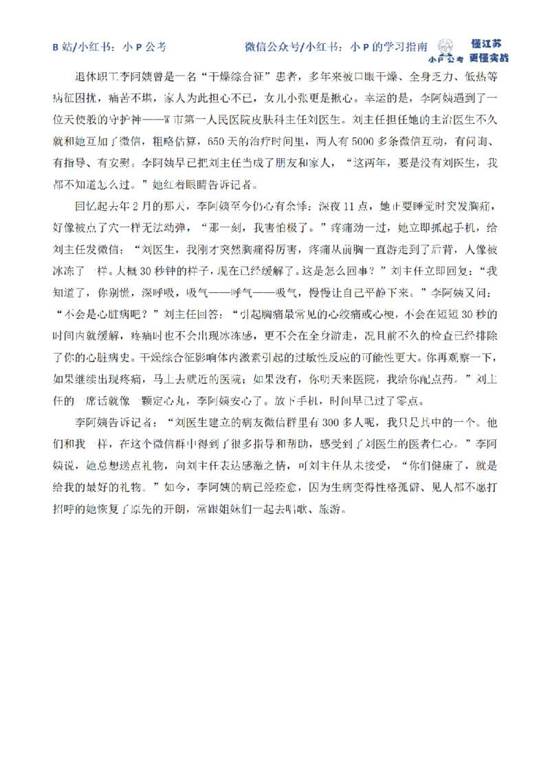 归纳概括题（一）_2026考公资料_（12）小p公考_2025合集_申论申艺（小P公考）公众号：上岸总站_申艺申论讲义