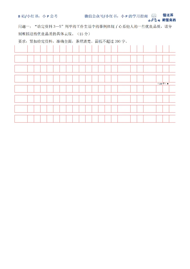 归纳概括题（一）_2026考公资料_（12）小p公考_2025合集_申论申艺（小P公考）公众号：上岸总站_申艺申论讲义