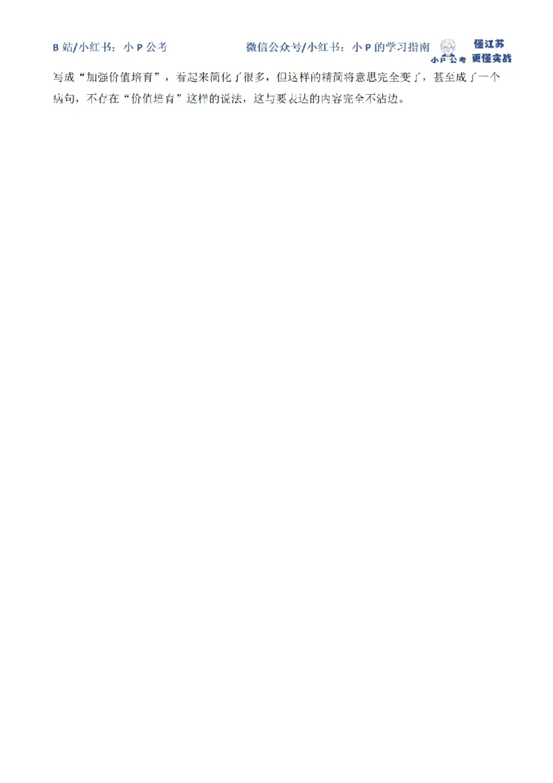 归纳概括题（一）_2026考公资料_（12）小p公考_2025合集_申论申艺（小P公考）公众号：上岸总站_申艺申论讲义