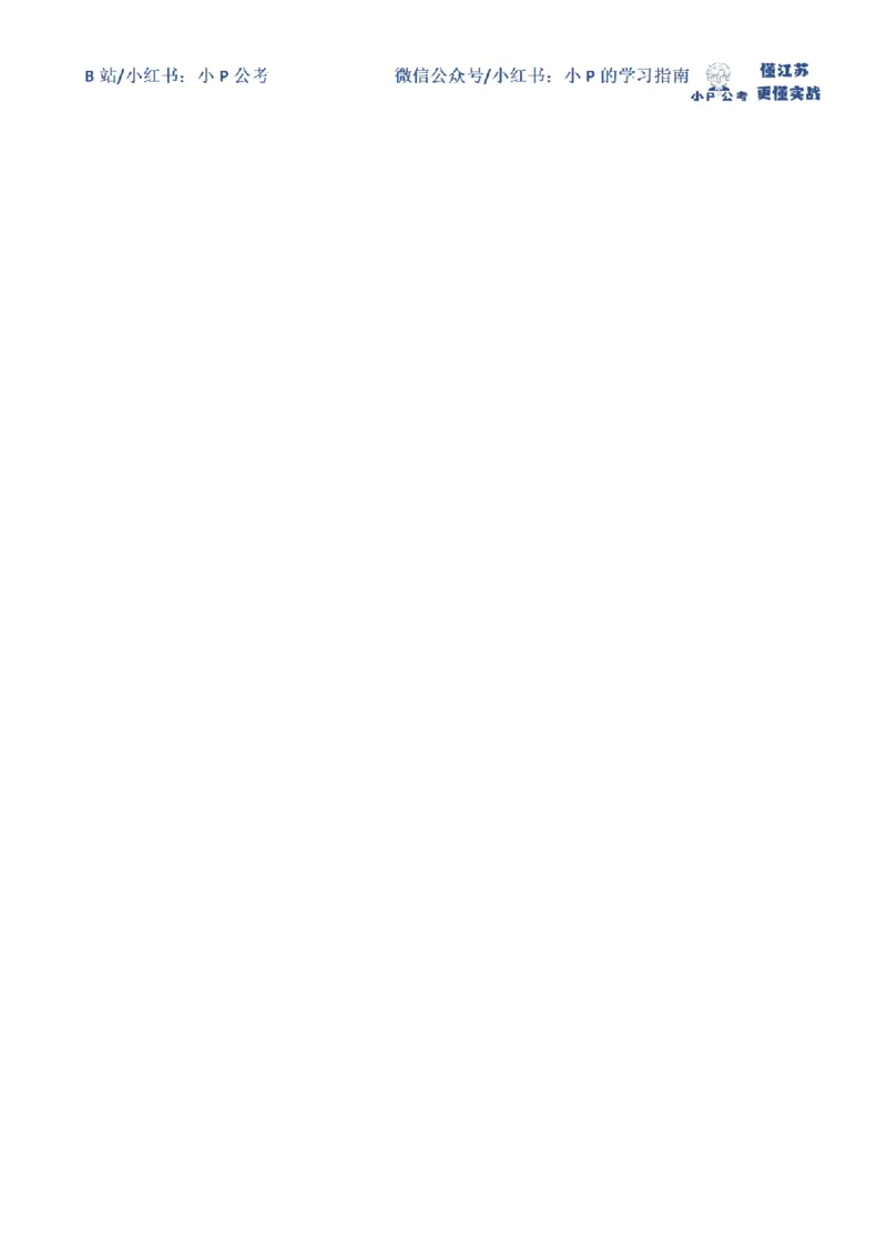 归纳概括题（一）_2026考公资料_（12）小p公考_2025合集_申论申艺（小P公考）公众号：上岸总站_申艺申论讲义