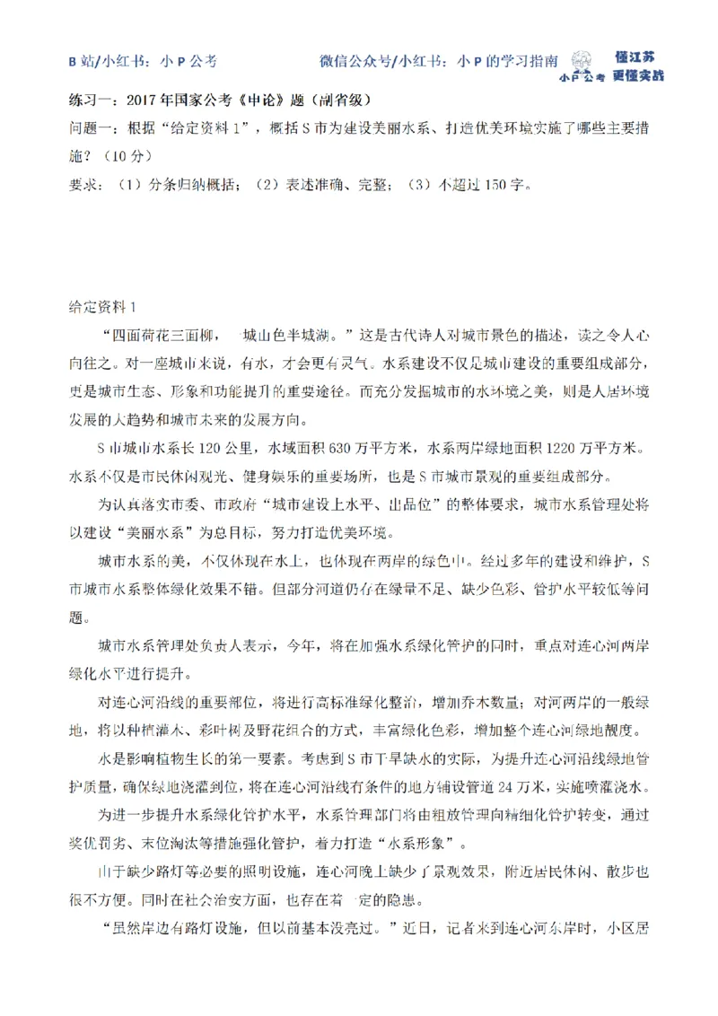 归纳概括题（一）_2026考公资料_（12）小p公考_2025合集_申论申艺（小P公考）公众号：上岸总站_申艺申论讲义