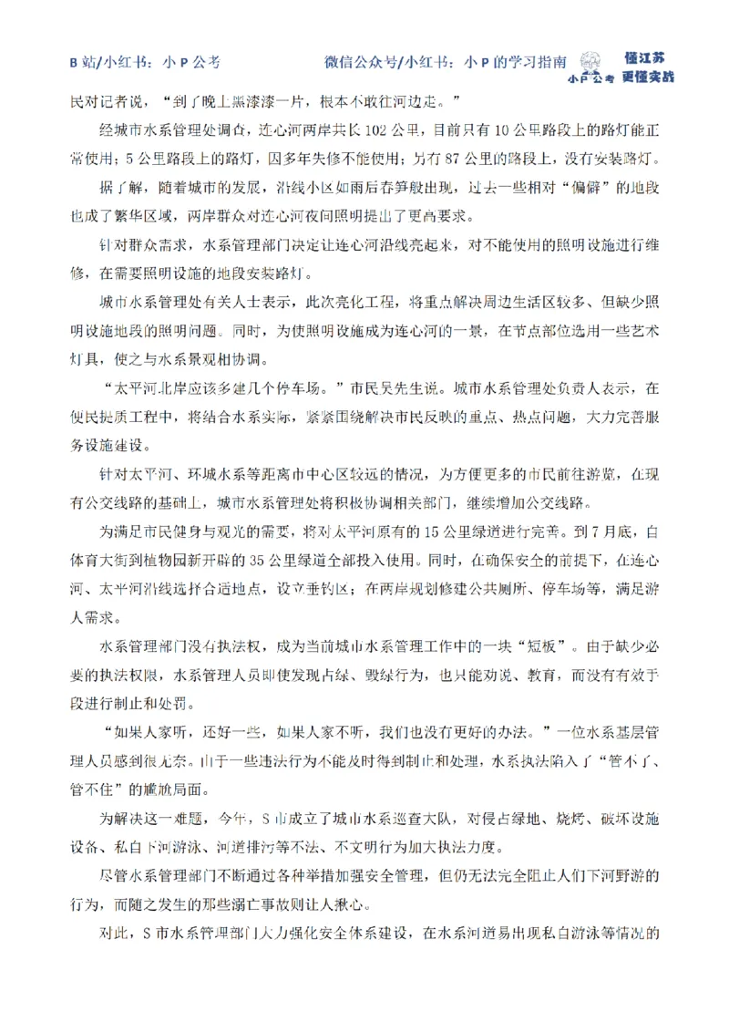 归纳概括题（一）_2026考公资料_（12）小p公考_2025合集_申论申艺（小P公考）公众号：上岸总站_申艺申论讲义