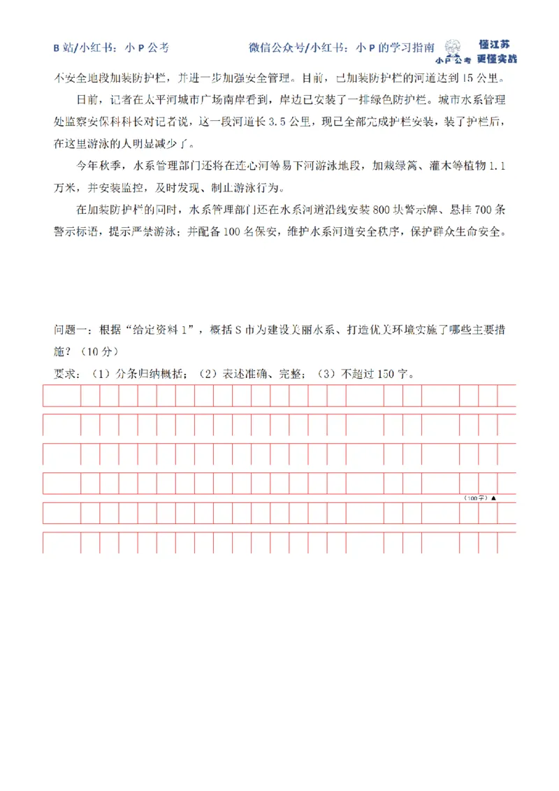 归纳概括题（一）_2026考公资料_（12）小p公考_2025合集_申论申艺（小P公考）公众号：上岸总站_申艺申论讲义