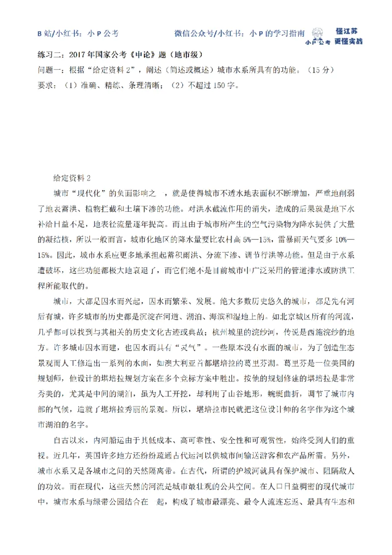 归纳概括题（一）_2026考公资料_（12）小p公考_2025合集_申论申艺（小P公考）公众号：上岸总站_申艺申论讲义