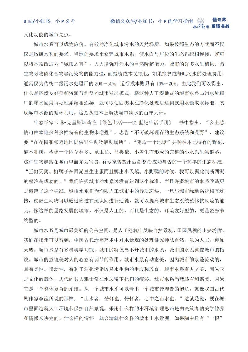 归纳概括题（一）_2026考公资料_（12）小p公考_2025合集_申论申艺（小P公考）公众号：上岸总站_申艺申论讲义