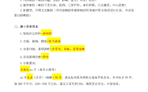 归纳概括题（一）_2026考公资料_（12）小p公考_2025合集_申论申艺（小P公考）公众号：上岸总站_申艺申论讲义