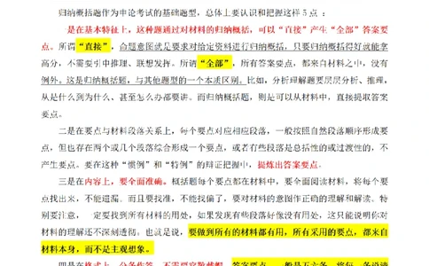 归纳概括题（一）_2026考公资料_（12）小p公考_2025合集_申论申艺（小P公考）公众号：上岸总站_申艺申论讲义