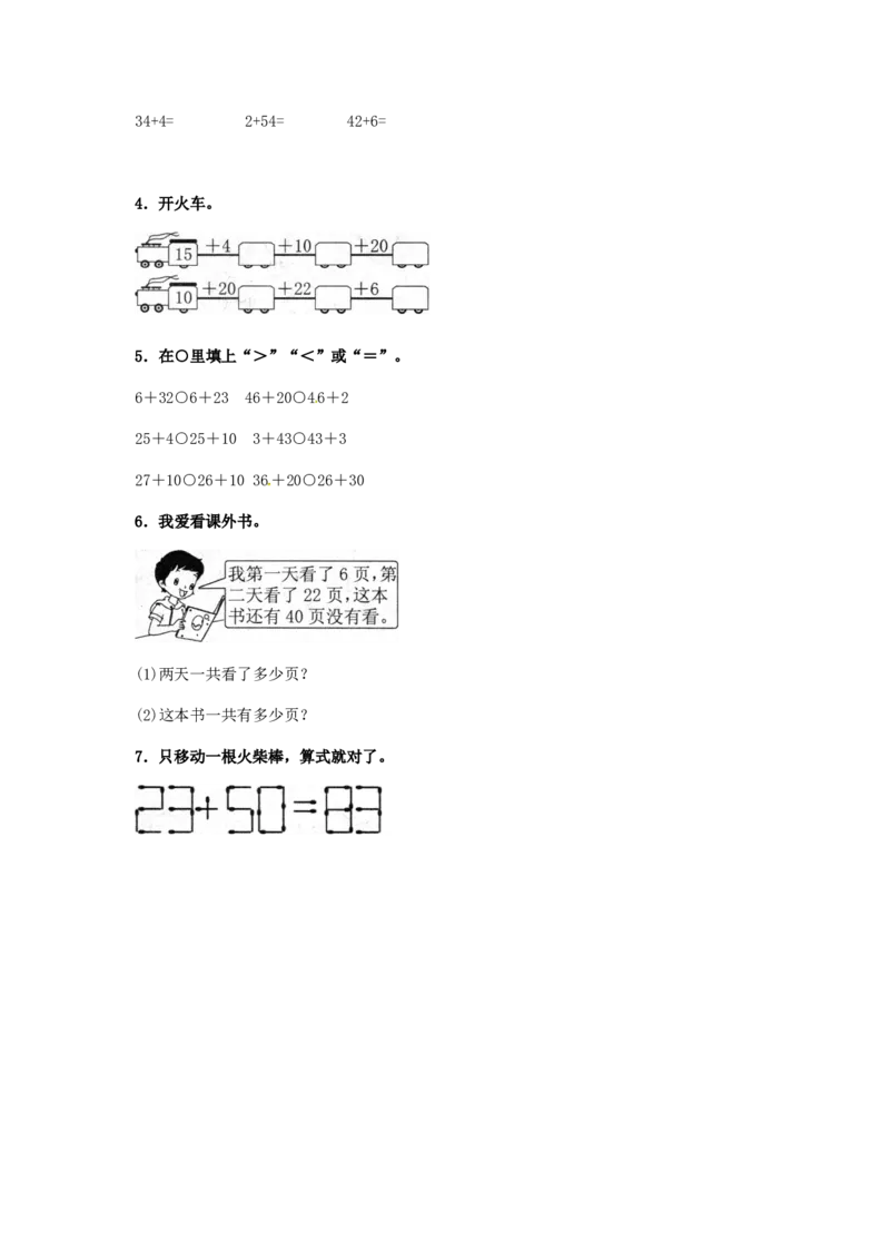 精品一年级下册数学同步练习-《两位数加一位数、整十数》2-人教新课标_一年级上下册资料_小学一年级学习资料-25年更新版_1-04、小学一年级数学下册_1-4-2、练习题、作业、试题、试卷