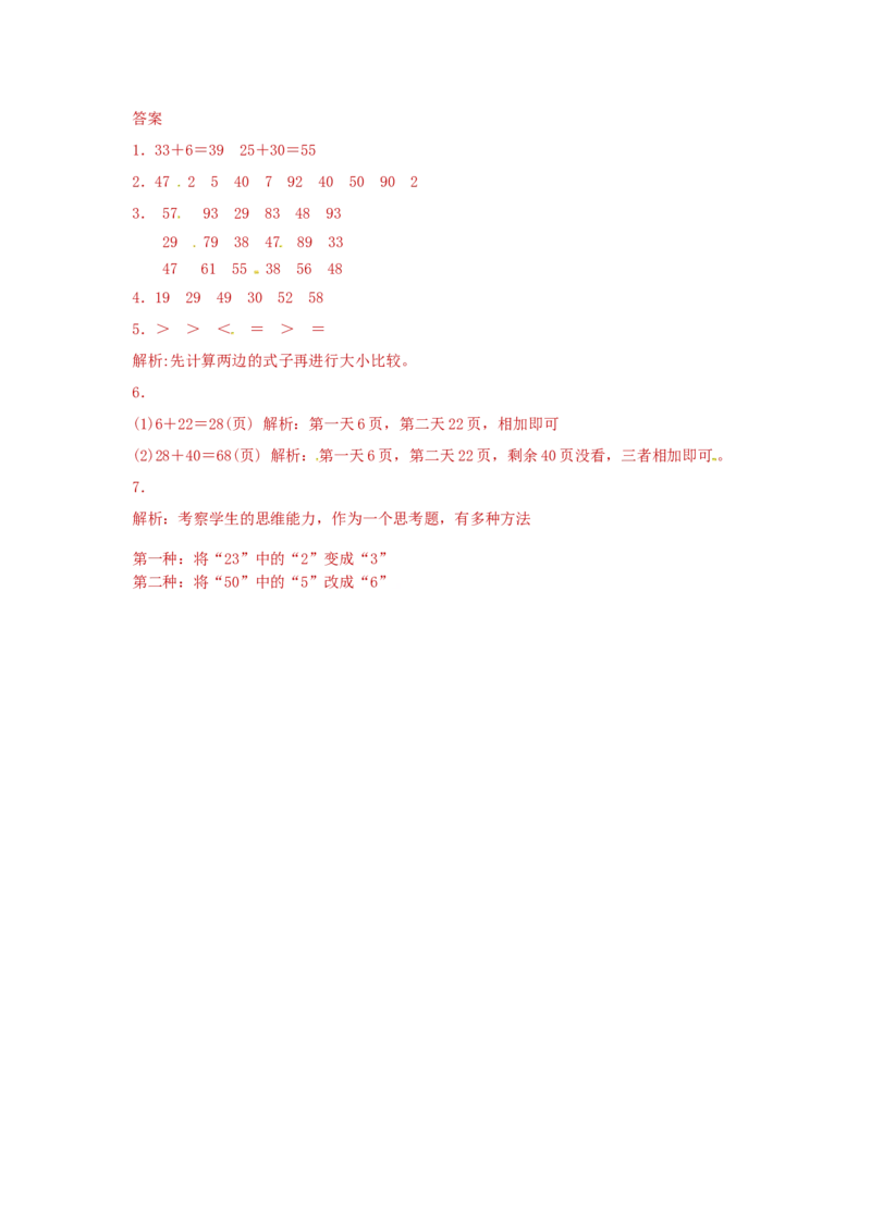 精品一年级下册数学同步练习-《两位数加一位数、整十数》2-人教新课标_一年级上下册资料_小学一年级学习资料-25年更新版_1-04、小学一年级数学下册_1-4-2、练习题、作业、试题、试卷