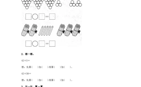 精品一年级下册数学同步练习-《两位数加一位数、整十数》2-人教新课标_一年级上下册资料_小学一年级学习资料-25年更新版_1-04、小学一年级数学下册_1-4-2、练习题、作业、试题、试卷